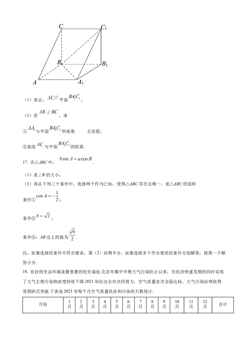 《北京市房山区2022届高三一模数学试题（原卷版）_数学_北京市房山区2022届高三一模数学试题（含解析）》第4页预览