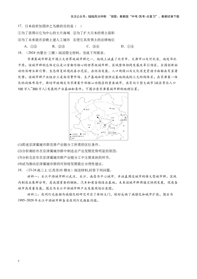 《第31讲中国国家发展战略举例（练习）（学生版）_07-地理-高考总复习_一轮复习_2025年_2025年高考地理一轮复习讲义+练习+课件（新教材新高考）》第5页预览