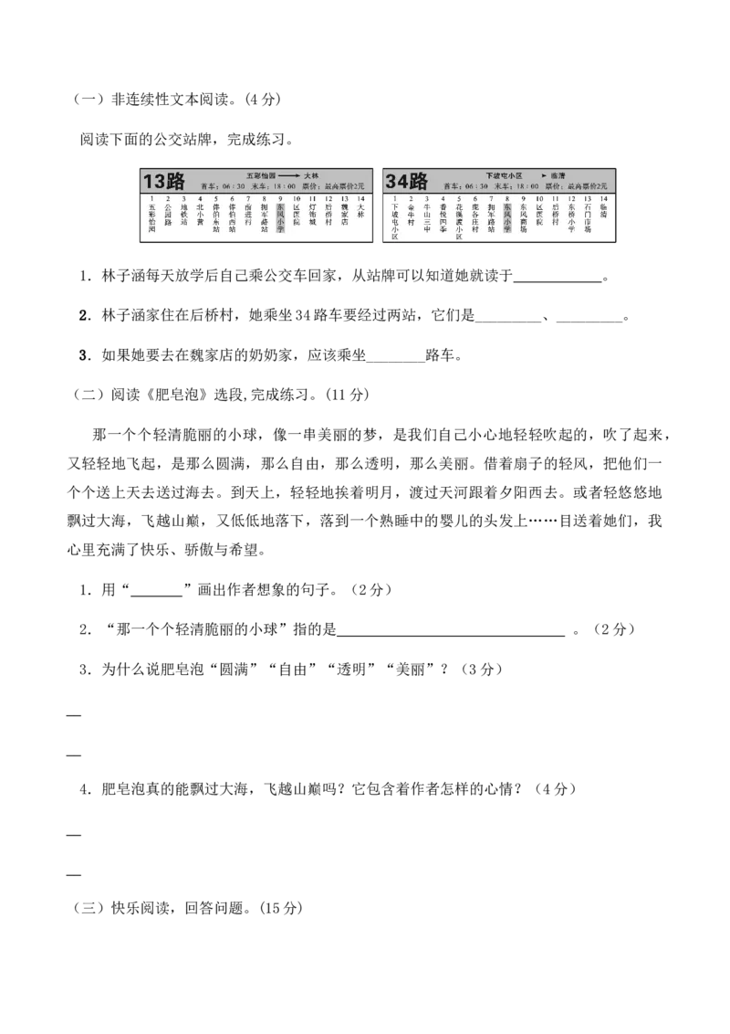 《三（下）语文下册第6单元测试卷（1）_小学1-6年级全科全套_1-6年级全科下册_三年级_三年级下语文_语文三下单元检测试卷》第4页预览