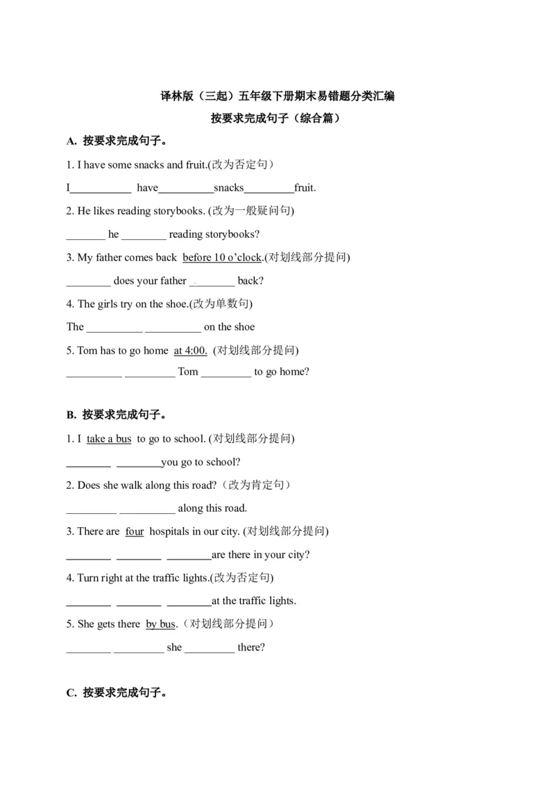 《期末易错题分类汇编按要求完成句子（综合篇）译林版（三起）五年级下册_小学1-6年级全科全套_1-6年级全科下册_五年级_五年级下英语_英语五下译林版》第1页预览