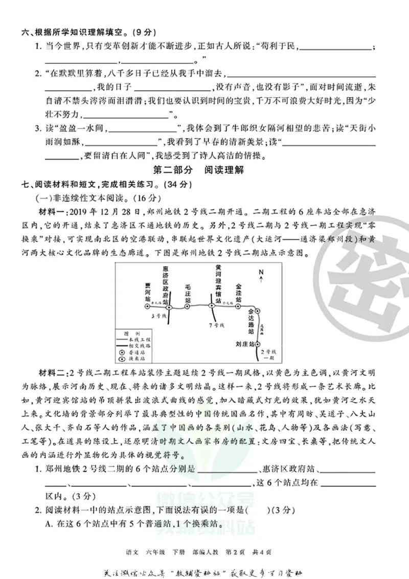 《王朝霞期末复习磨枪卷六年级下册语文部编版_小初高学习资料合集（每天更新）_1~6年级全册王朝霞期末复习磨枪卷_6年级》第2页预览