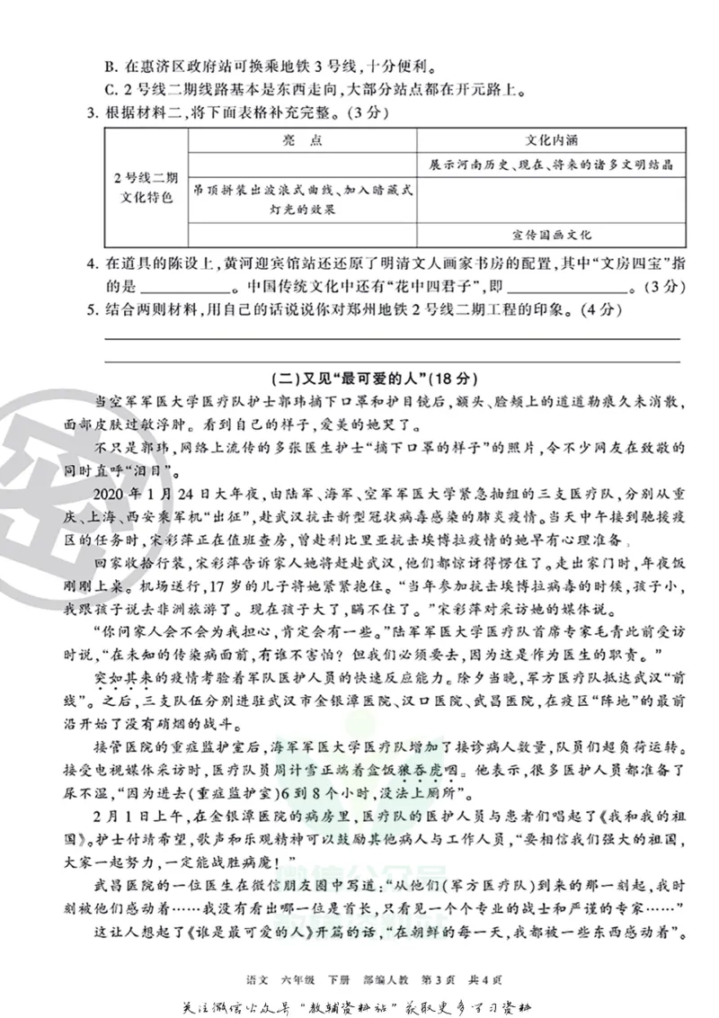 《王朝霞期末复习磨枪卷六年级下册语文部编版_小初高学习资料合集（每天更新）_1~6年级全册王朝霞期末复习磨枪卷_6年级》第3页预览