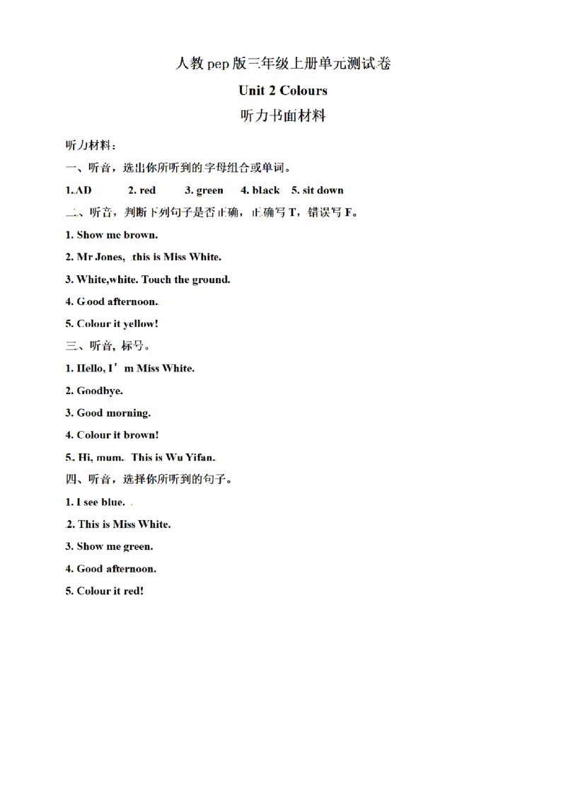 《（听力书面材料）人教pep版三年级上册Unit2Colours单元测试卷_小学1-6年级全科全套_1-6年级全科上册_三年级_英语_A三年级英语（人教PEP）_人教PEP英语三上单元测试》第1页预览