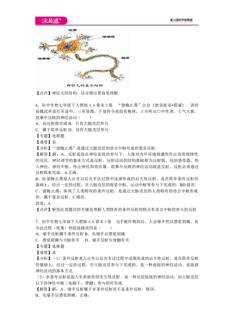 《生物人教七下第六章3卷_初中全科目同步习题+精品试卷（7-9年级）(1)_25秋初中生物《同步习题+精品试卷》_初中生物试卷（人教版）_《同步试题》_同步试题资源包（7B）》第3页预览