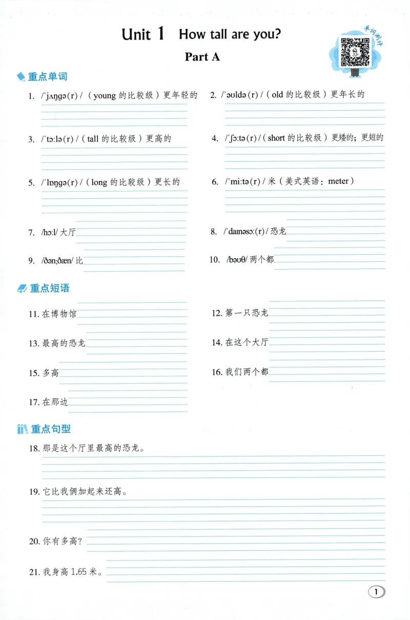 《六年级英语下册人教PEP版26春《典中点》基础默写本_小初高学习资料合集（每天更新）_2026春英语《小学典中点》人教版+外研版_26春《典中点》英语人教PEP版》第5页预览