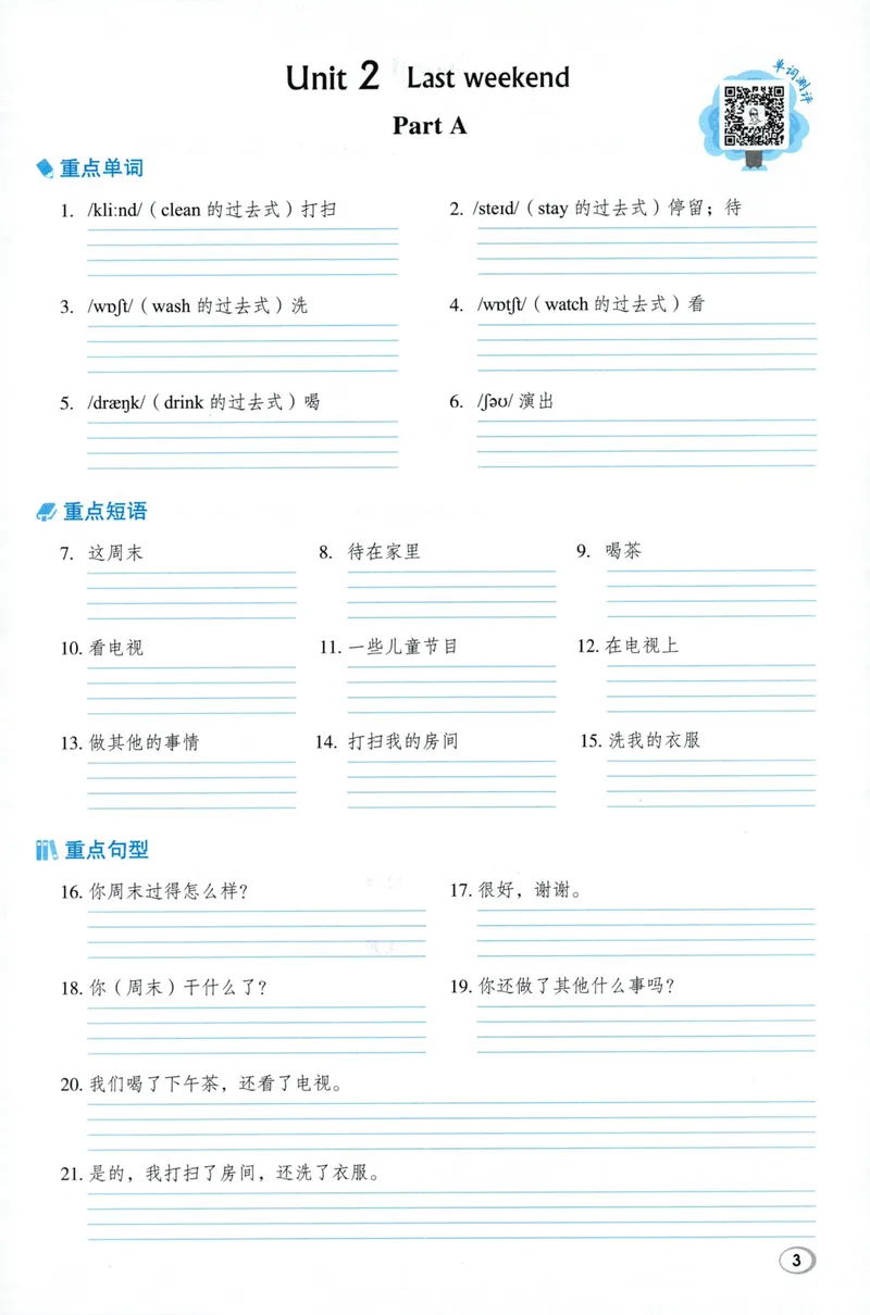 《六年级英语下册人教PEP版26春《典中点》基础默写本_小初高学习资料合集（每天更新）_2026春英语《小学典中点》人教版+外研版_26春《典中点》英语人教PEP版》第7页预览