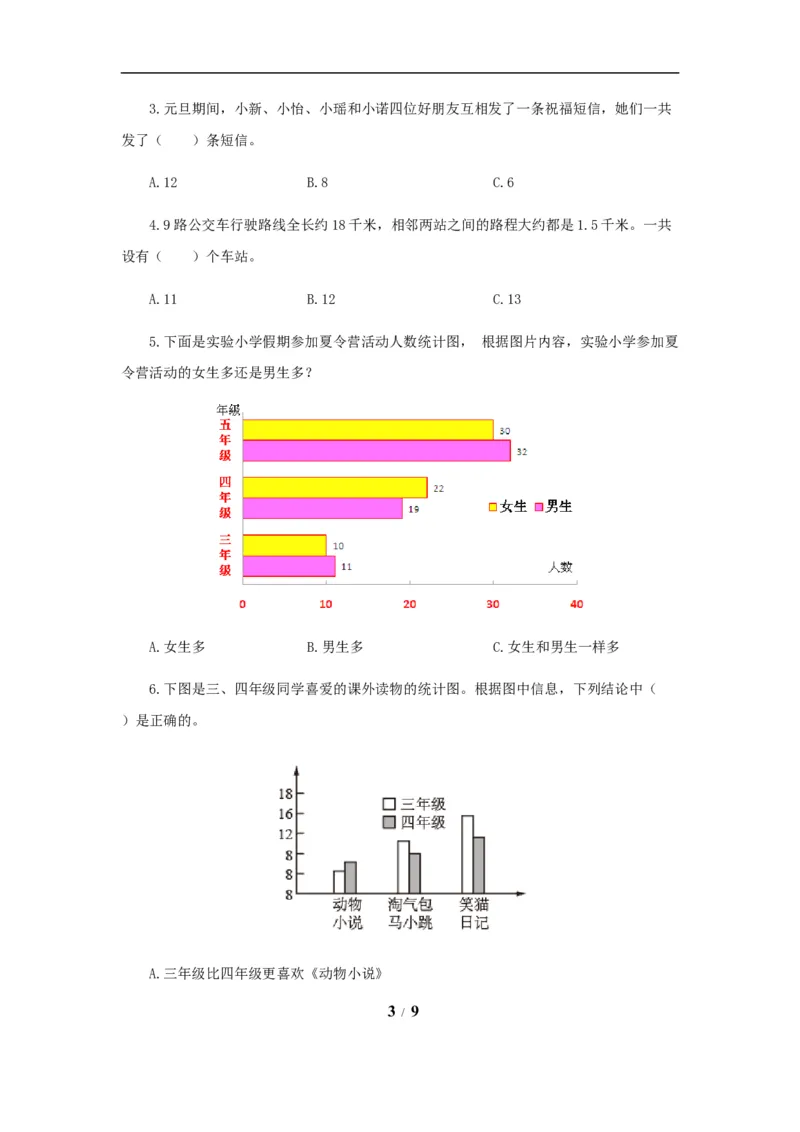 《题型突破五年级上册数学第六七单元题型专项训练-选择题（解题策略+专项秀场）苏教版（含答案）_小学1-6年级全科全套_1-6年级全科上册_五年级_五年级上数学》第3页预览
