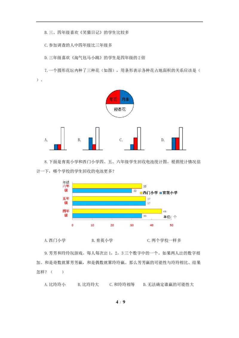 《题型突破五年级上册数学第六七单元题型专项训练-选择题（解题策略+专项秀场）苏教版（含答案）_小学1-6年级全科全套_1-6年级全科上册_五年级_五年级上数学》第4页预览
