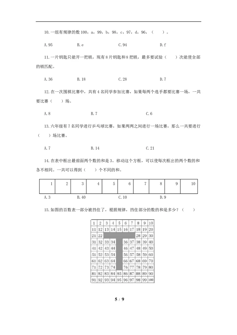 《题型突破五年级上册数学第六七单元题型专项训练-选择题（解题策略+专项秀场）苏教版（含答案）_小学1-6年级全科全套_1-6年级全科上册_五年级_五年级上数学》第5页预览