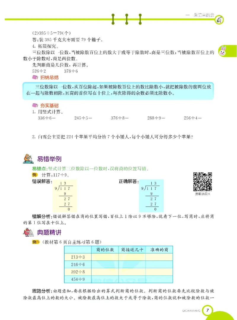 《三（下）数学（青岛版63制）课堂全解_小学1-6年级全科全套_1-6年级全科下册_三年级_三年级下数学_数学三下青岛六三》第10页预览