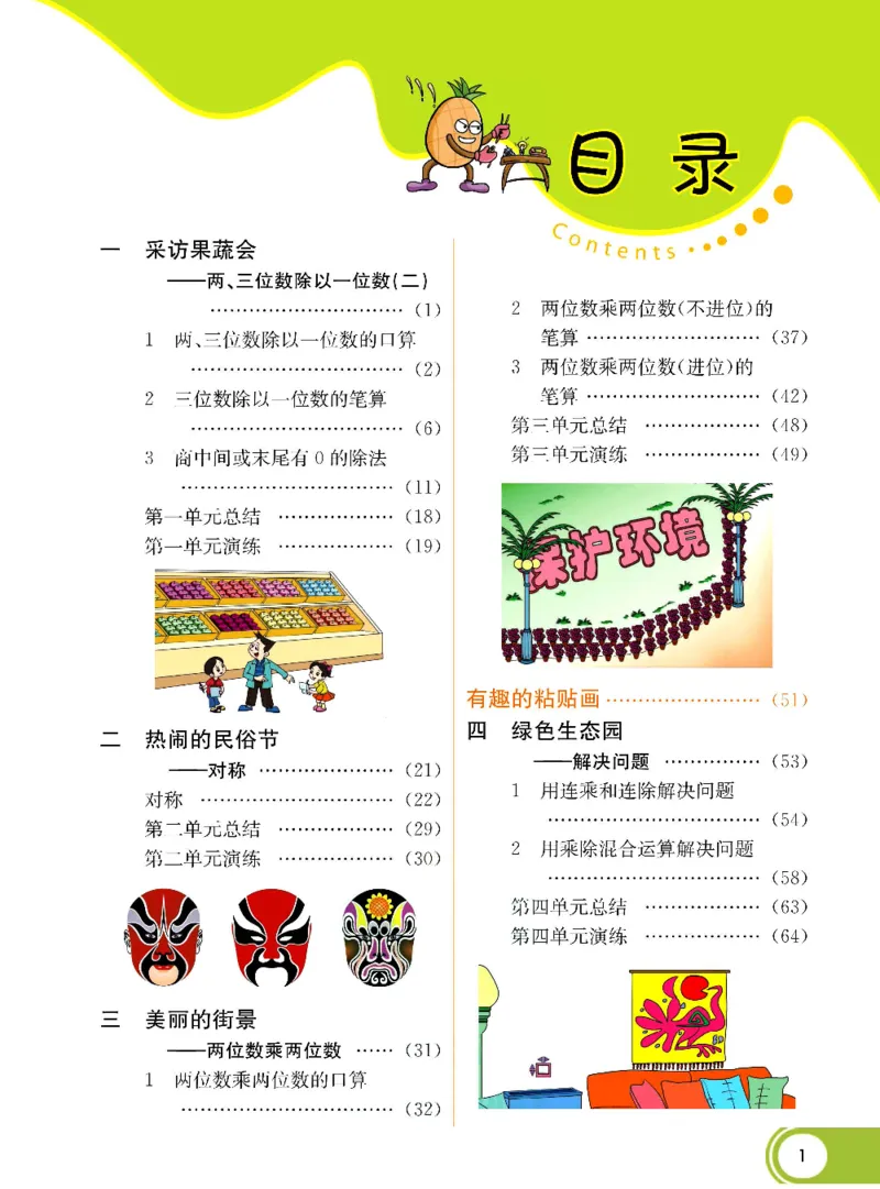 《三（下）数学（青岛版63制）课堂全解_小学1-6年级全科全套_1-6年级全科下册_三年级_三年级下数学_数学三下青岛六三》第2页预览