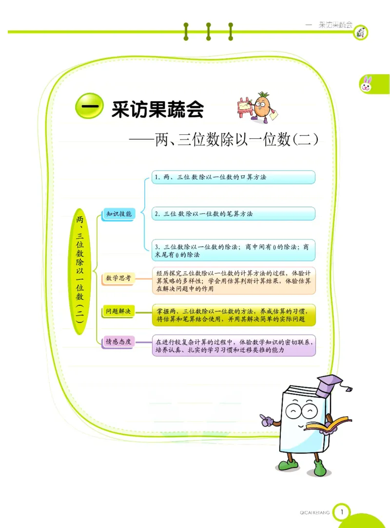 《三（下）数学（青岛版63制）课堂全解_小学1-6年级全科全套_1-6年级全科下册_三年级_三年级下数学_数学三下青岛六三》第4页预览