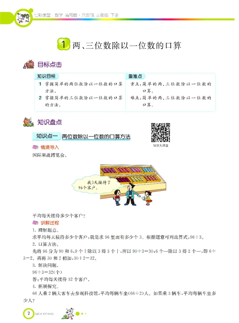 《三（下）数学（青岛版63制）课堂全解_小学1-6年级全科全套_1-6年级全科下册_三年级_三年级下数学_数学三下青岛六三》第5页预览