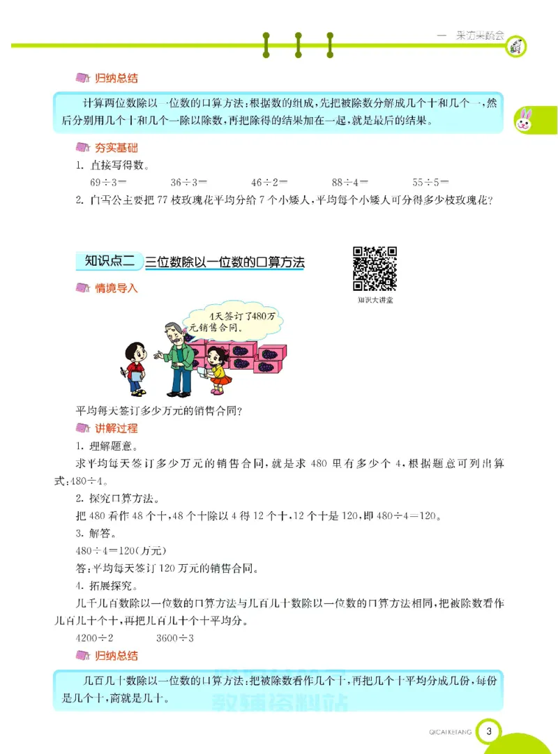 《三（下）数学（青岛版63制）课堂全解_小学1-6年级全科全套_1-6年级全科下册_三年级_三年级下数学_数学三下青岛六三》第6页预览