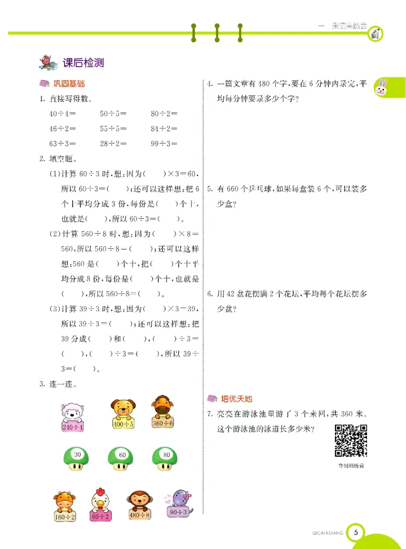 《三（下）数学（青岛版63制）课堂全解_小学1-6年级全科全套_1-6年级全科下册_三年级_三年级下数学_数学三下青岛六三》第8页预览