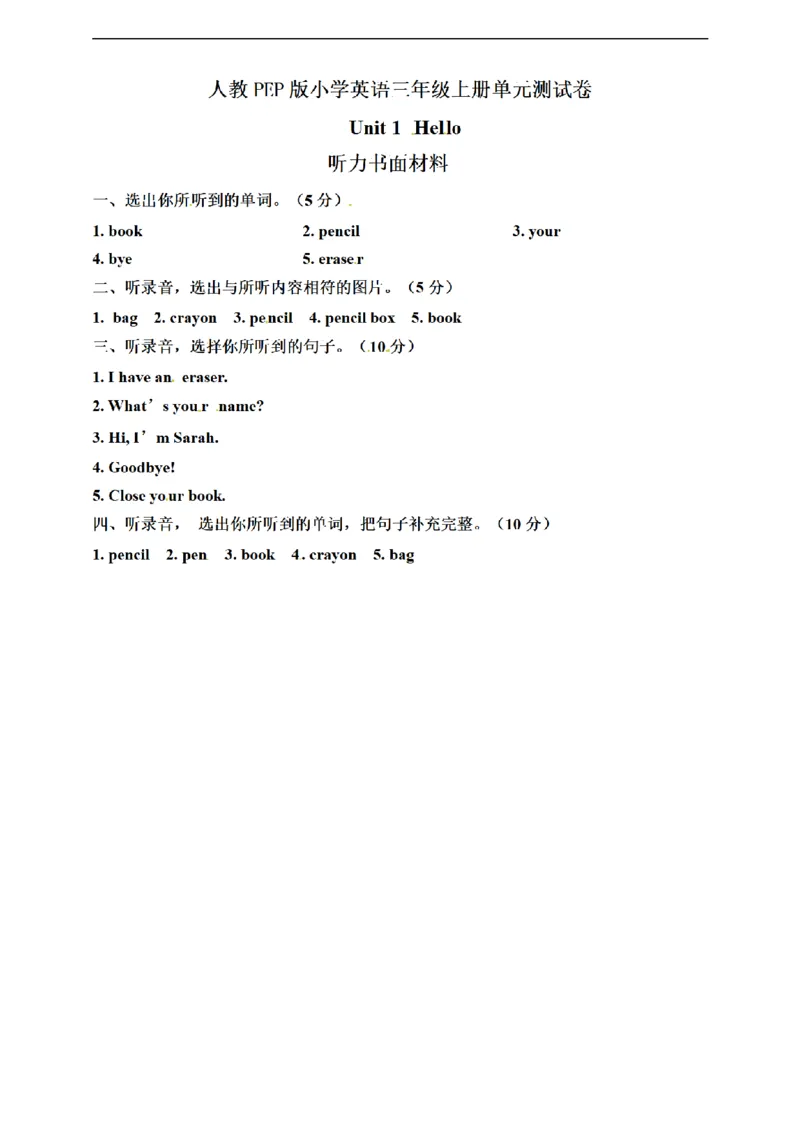 《（听力书面材料）Unit1Hello单元测试卷_小学1-6年级全科全套_1-6年级全科上册_三年级_英语_A三年级英语（人教PEP）_人教PEP英语三上单元测试》第1页预览