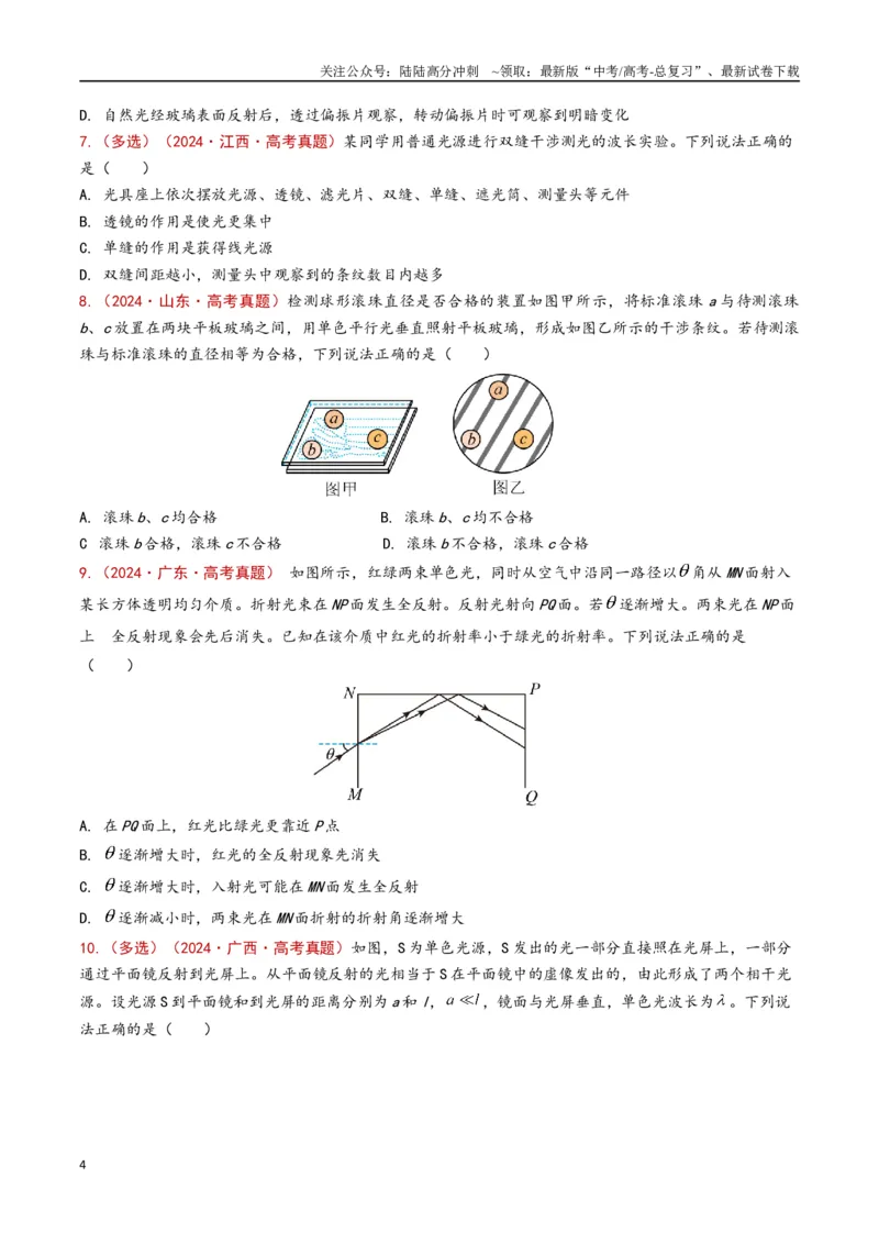 《专题19几何光学（原卷版）_04-物理-高考总复习_专项复习_2024年_2024年高考物理真题分类汇编（全国通用）》第4页预览