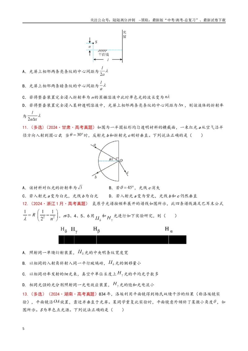 《专题19几何光学（原卷版）_04-物理-高考总复习_专项复习_2024年_2024年高考物理真题分类汇编（全国通用）》第5页预览