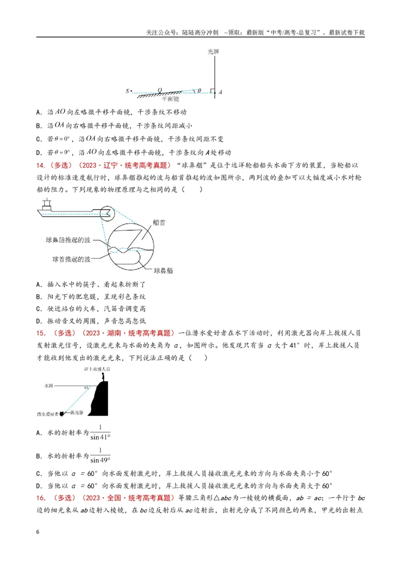《专题19几何光学（原卷版）_04-物理-高考总复习_专项复习_2024年_2024年高考物理真题分类汇编（全国通用）》第6页预览