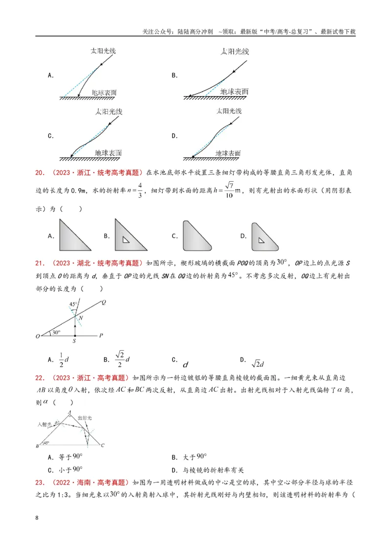 《专题19几何光学（原卷版）_04-物理-高考总复习_专项复习_2024年_2024年高考物理真题分类汇编（全国通用）》第8页预览