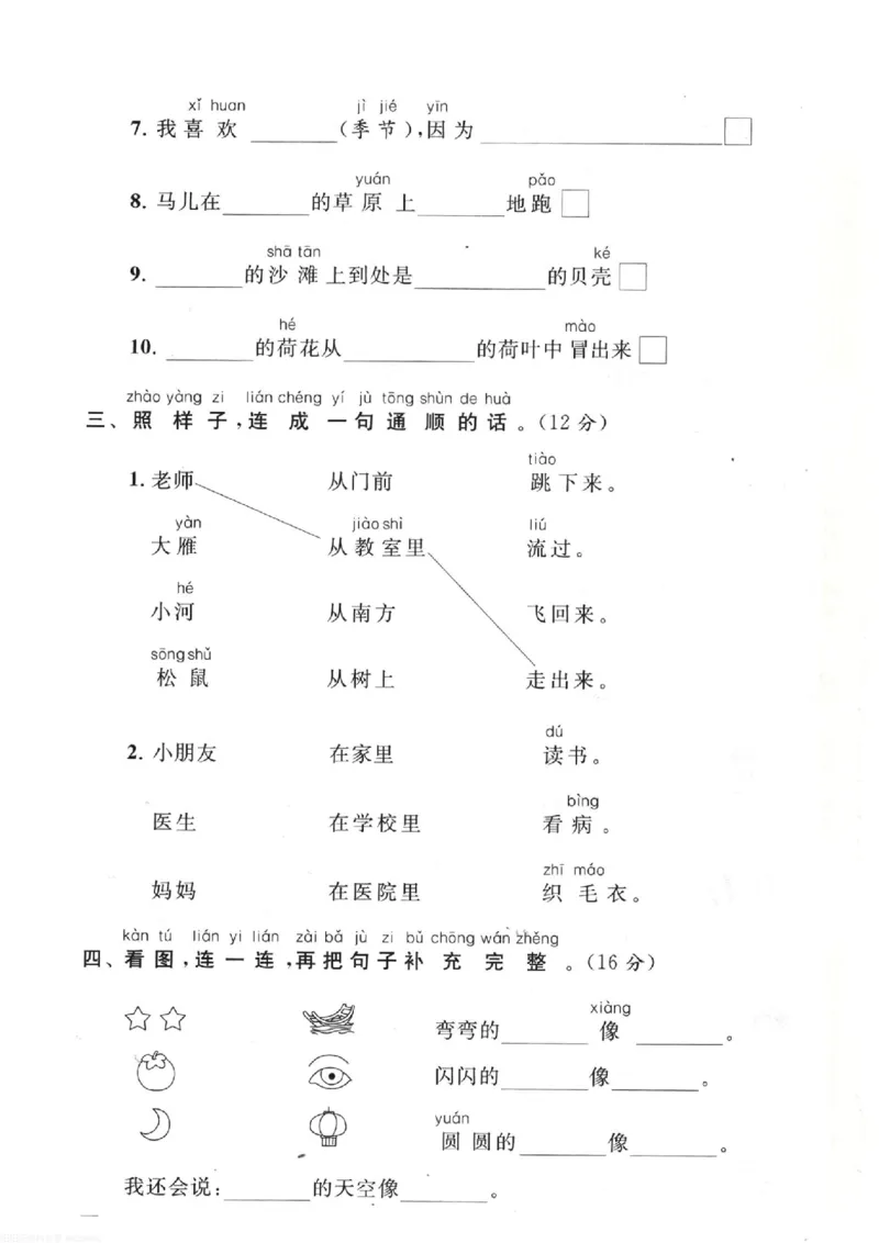 《期末重点必考句子一上语文_小学1-6年级全科全套_1-6年级全科上册_一年级_语文_语文一上句子专项练习》第2页预览