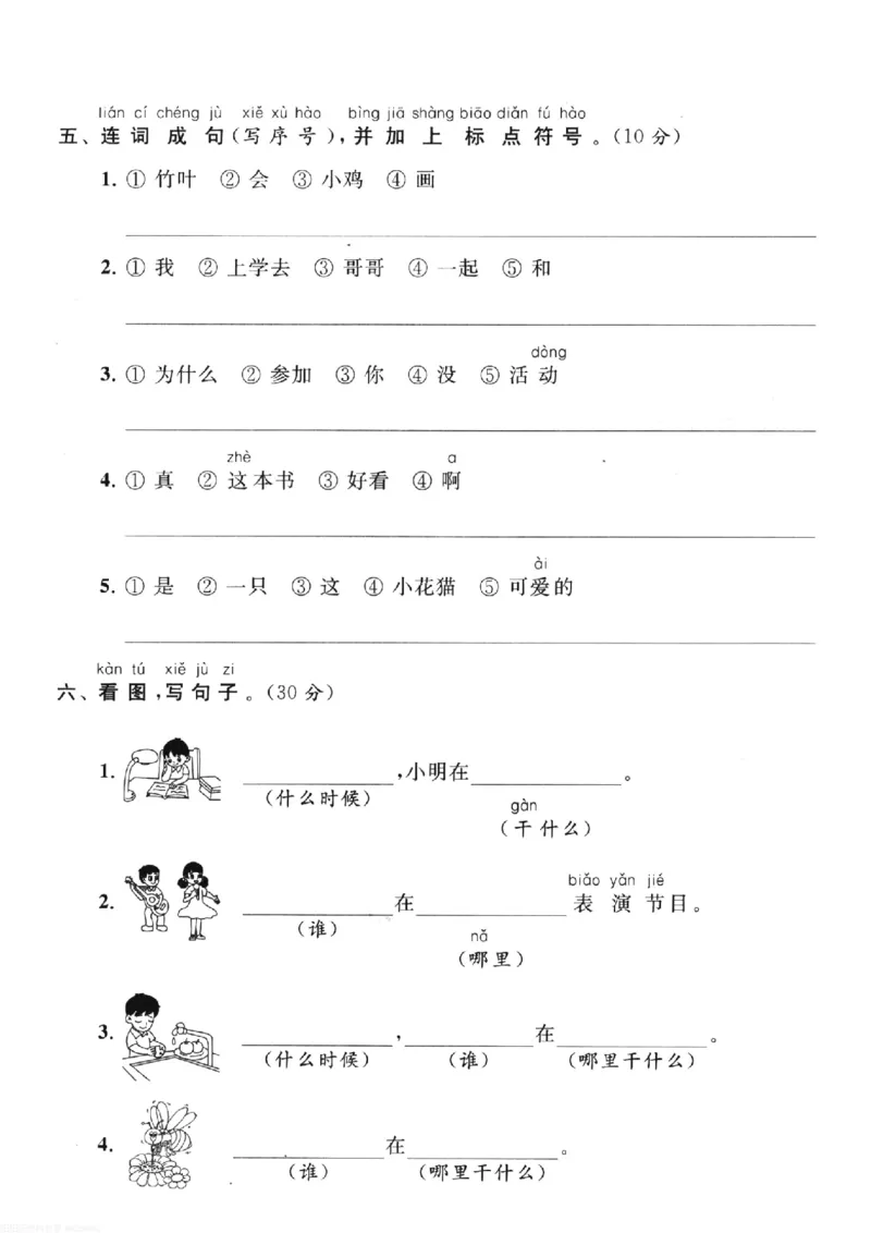 《期末重点必考句子一上语文_小学1-6年级全科全套_1-6年级全科上册_一年级_语文_语文一上句子专项练习》第3页预览