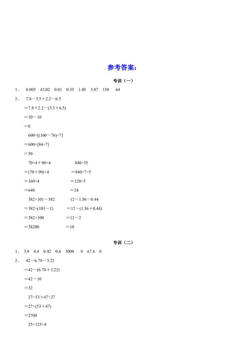 《4下数学期末专项计算题(打印版+详细解答)_小学1-6年级全科全套_1-6年级全科下册_四年级_四年级下数学_数学四下通用版》第4页预览