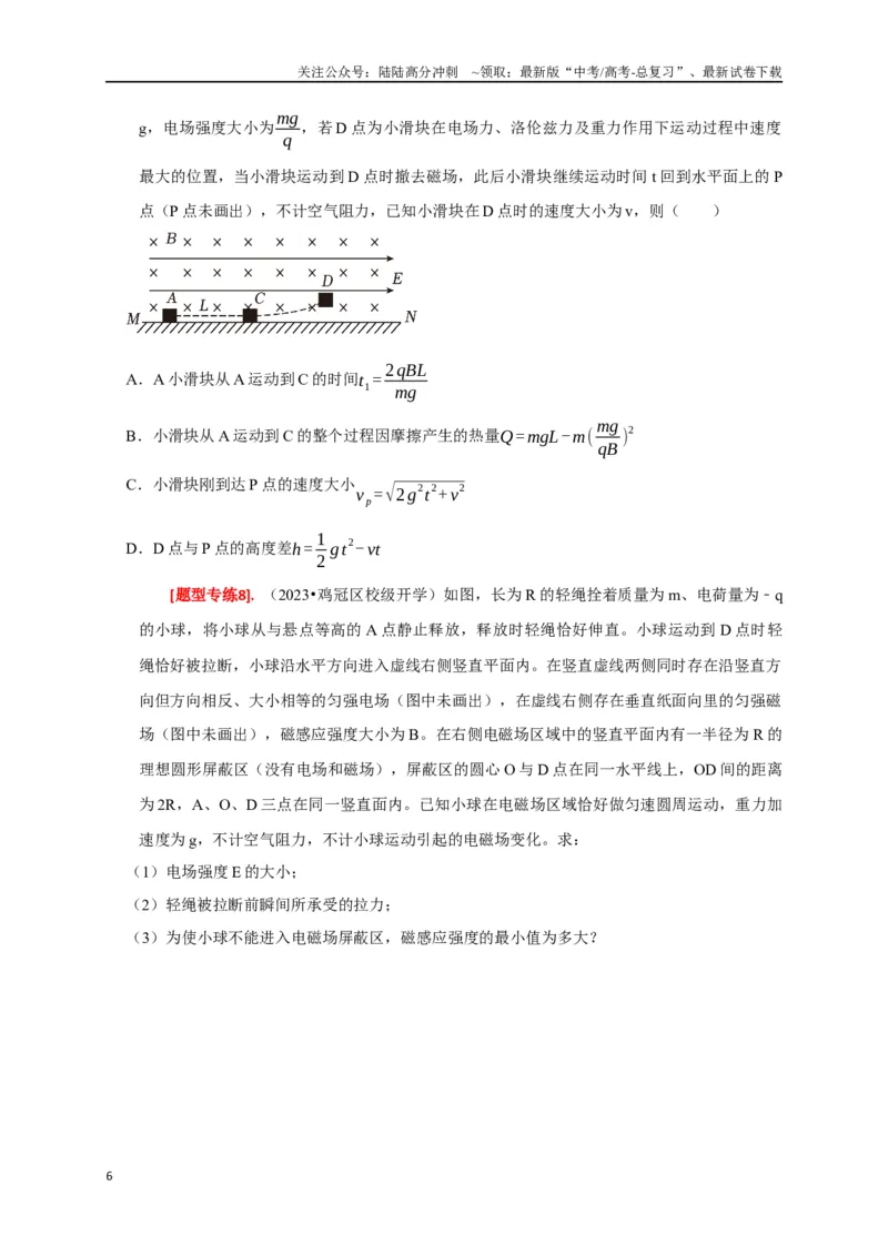 《专题22带电粒子在复合场的运动（原卷版）_04-物理-高考总复习_专项复习_2024年_2024高考物理热点知识清单题型讲练高考复习全国通用_资料》第6页预览