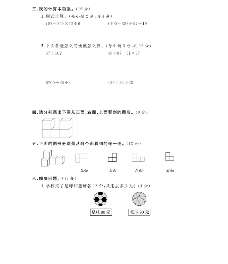 《人教版四（下）数学第一次月考达标检测卷3.10_小学1-6年级全科全套_1-6年级全科下册_四年级_四年级下数学_数学四下人教版》第3页预览