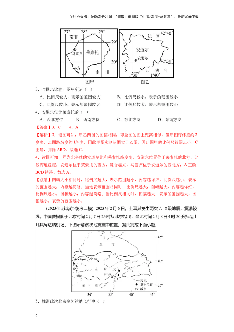 《第01讲地球仪与地图三要素（练习）（解析版）_07-地理-高考总复习_一轮复习_2024年_2024年高考地理一轮复习讲练测（课件+讲义+练习）（新高考）_讲义+练习》第2页预览