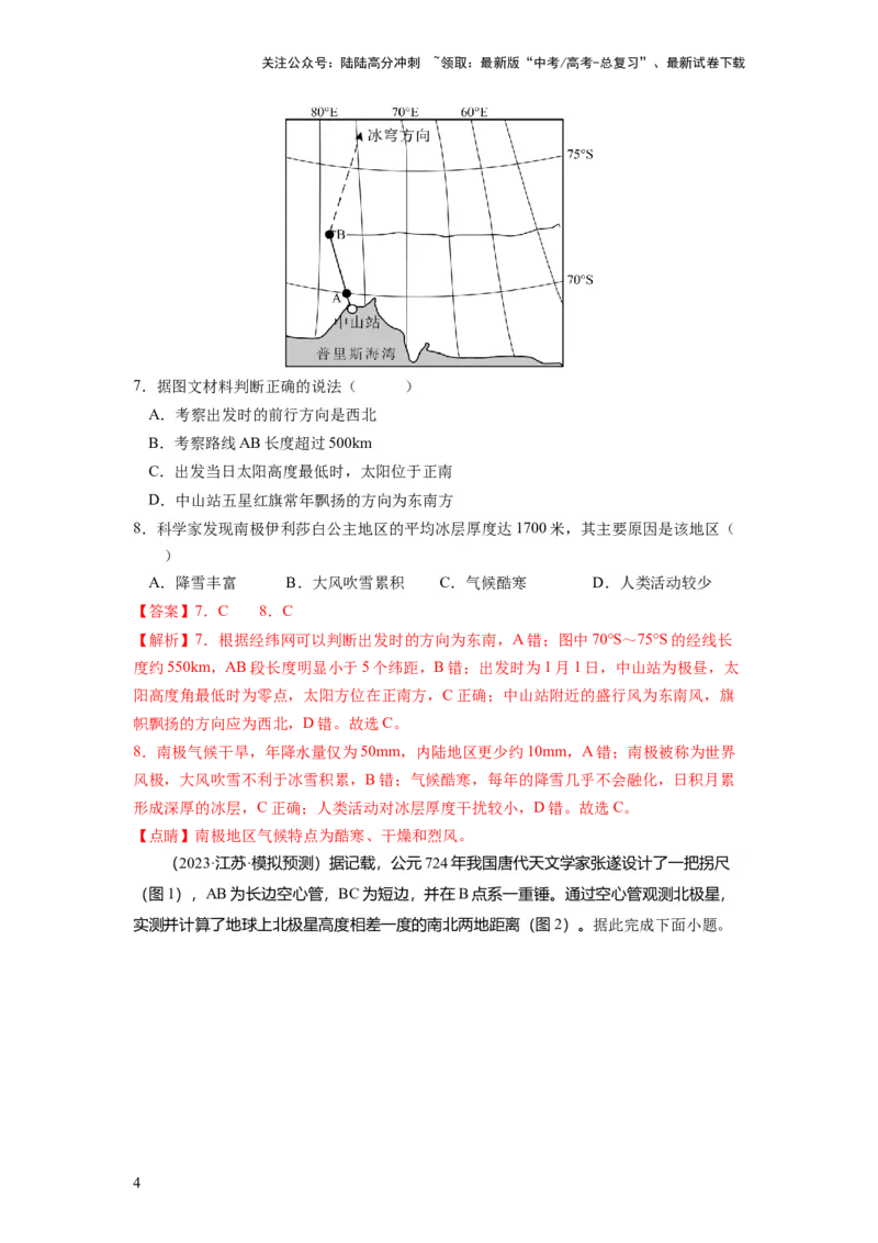 《第01讲地球仪与地图三要素（练习）（解析版）_07-地理-高考总复习_一轮复习_2024年_2024年高考地理一轮复习讲练测（课件+讲义+练习）（新高考）_讲义+练习》第4页预览