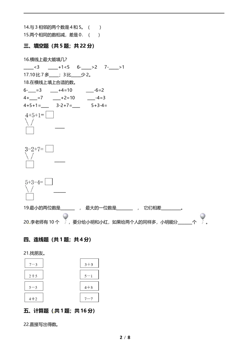 《期末专项培优小学数学一年级上册（加与减一）专项复习卷（含答案）北师大版_小学1-6年级全科全套_1-6年级全科上册_一年级_数学_A一年级数学（北师大版）》第2页预览