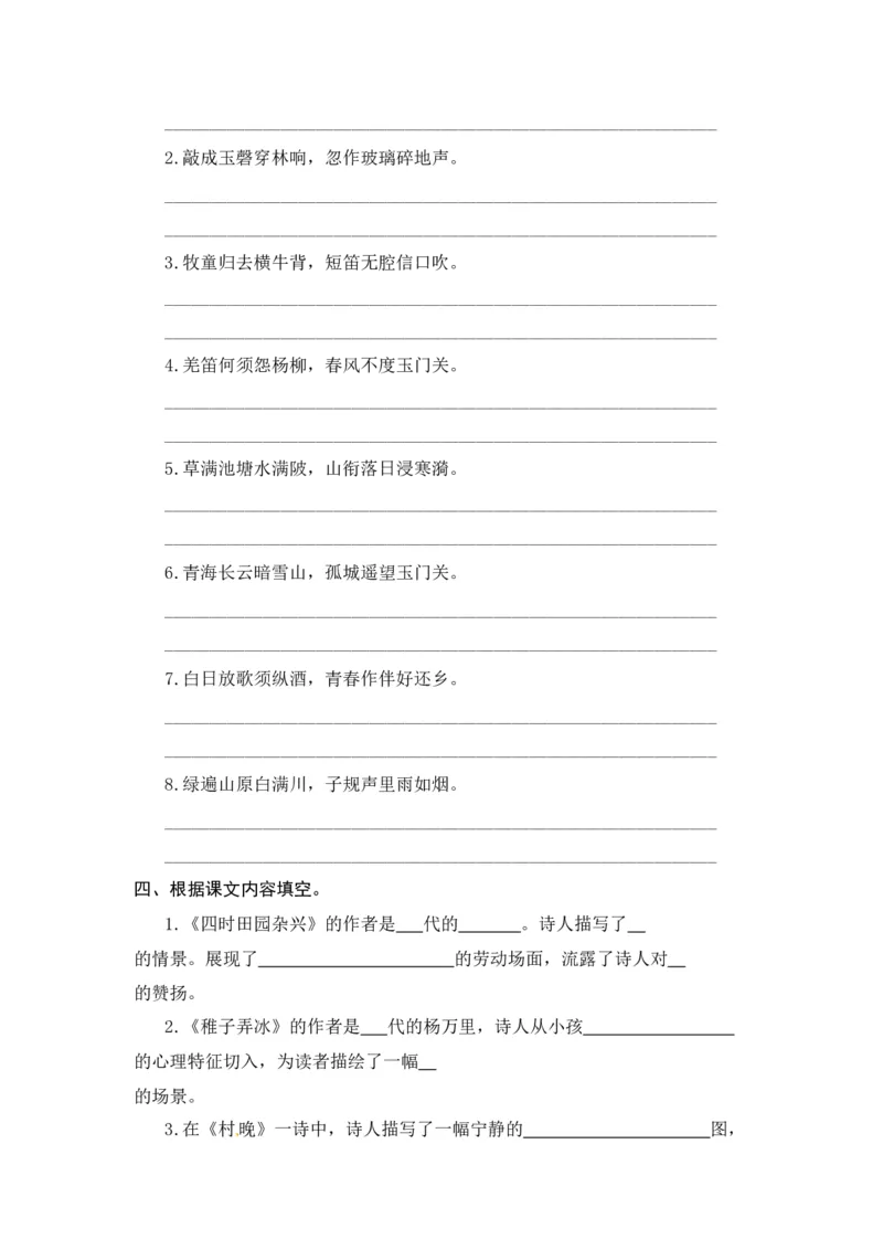 《人教部编版五年级下册语文期末复习古诗词专项测评卷（含答案）_小学1-6年级全科全套_1-6年级全科下册_五年级_五年级下语文_语文五下专项训练》第2页预览