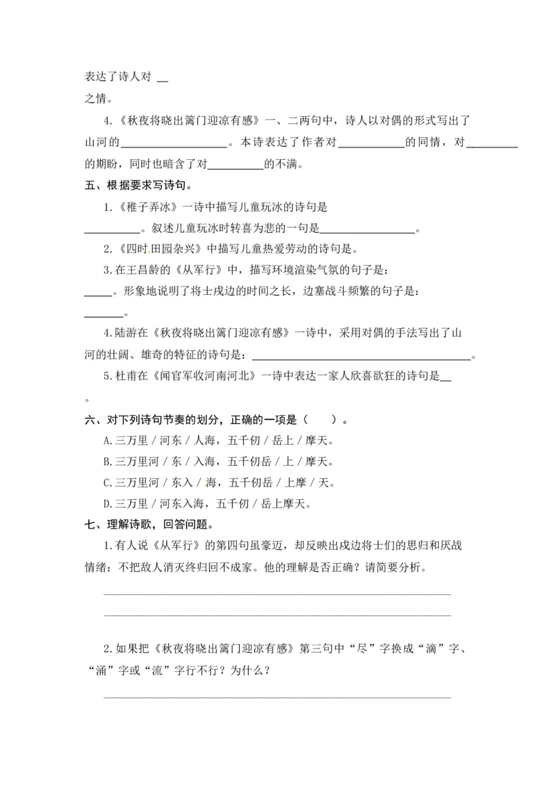 《人教部编版五年级下册语文期末复习古诗词专项测评卷（含答案）_小学1-6年级全科全套_1-6年级全科下册_五年级_五年级下语文_语文五下专项训练》第3页预览