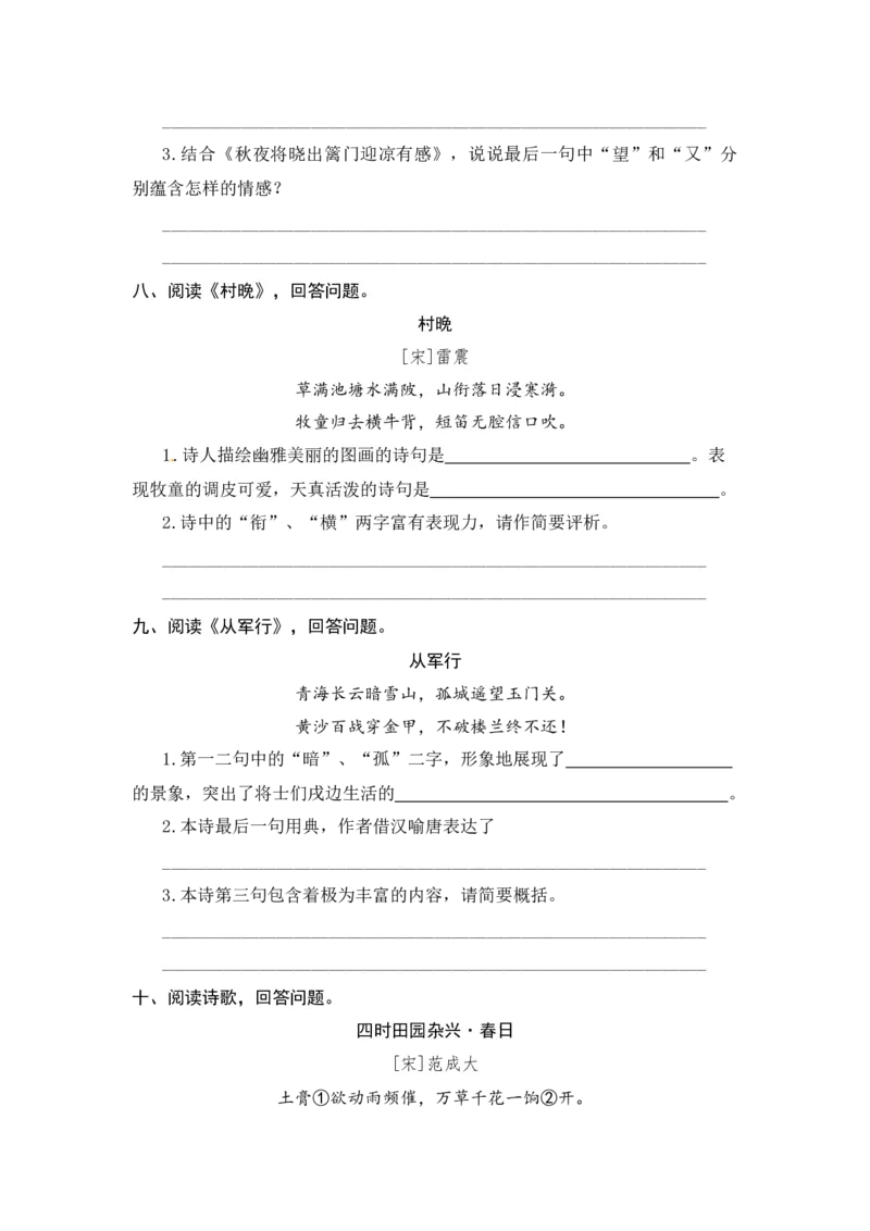 《人教部编版五年级下册语文期末复习古诗词专项测评卷（含答案）_小学1-6年级全科全套_1-6年级全科下册_五年级_五年级下语文_语文五下专项训练》第4页预览