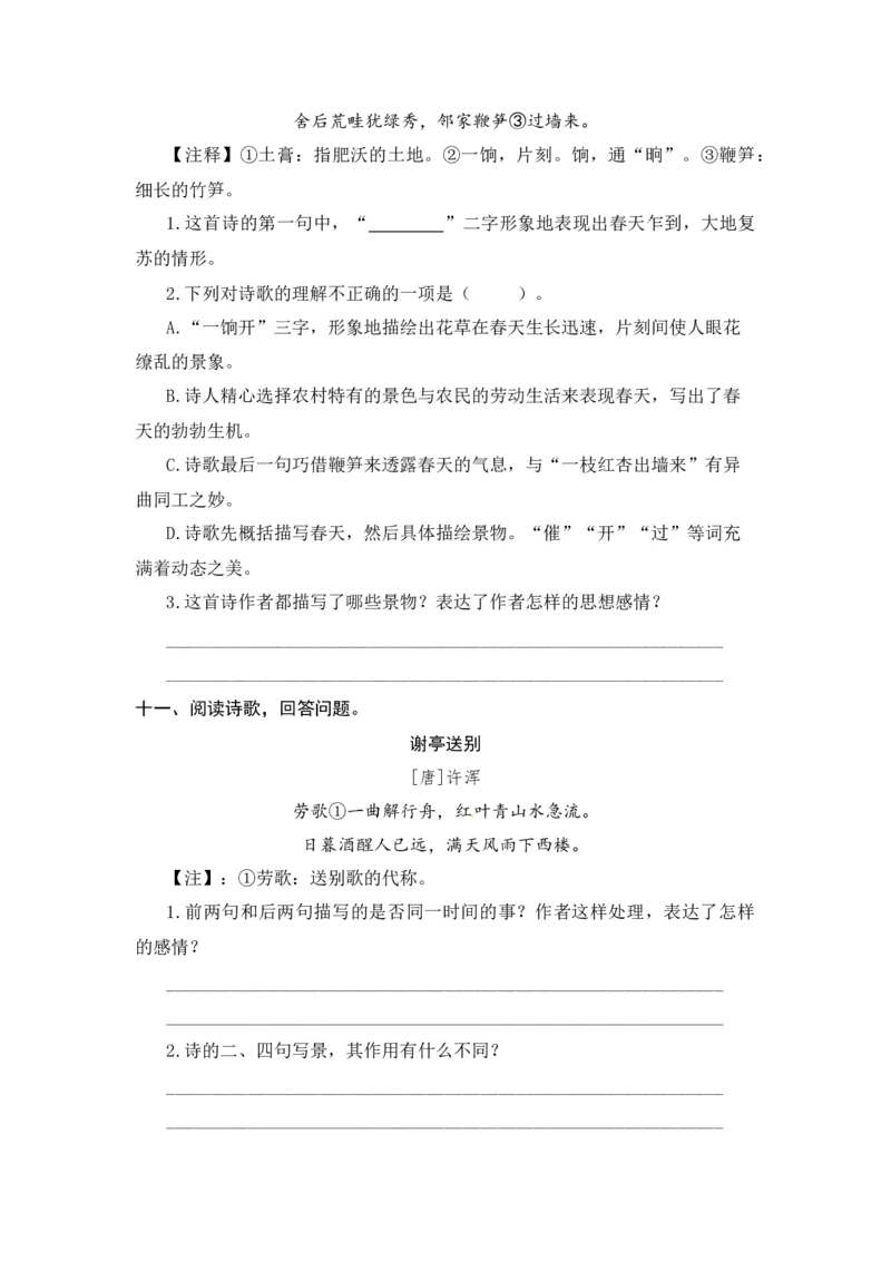 《人教部编版五年级下册语文期末复习古诗词专项测评卷（含答案）_小学1-6年级全科全套_1-6年级全科下册_五年级_五年级下语文_语文五下专项训练》第5页预览