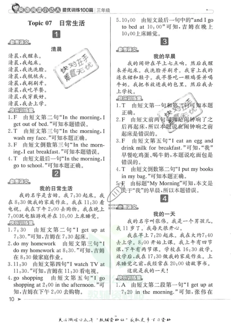 《英语阅读小达人三年级参考答案_小初高学习资料合集（每天更新）_小学英语学习资料大合集_英语阅读小达人提优训练100篇》第10页预览