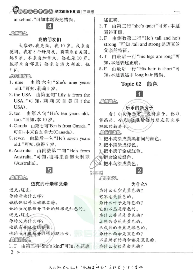 《英语阅读小达人三年级参考答案_小初高学习资料合集（每天更新）_小学英语学习资料大合集_英语阅读小达人提优训练100篇》第2页预览