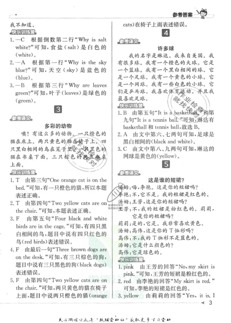 《英语阅读小达人三年级参考答案_小初高学习资料合集（每天更新）_小学英语学习资料大合集_英语阅读小达人提优训练100篇》第3页预览