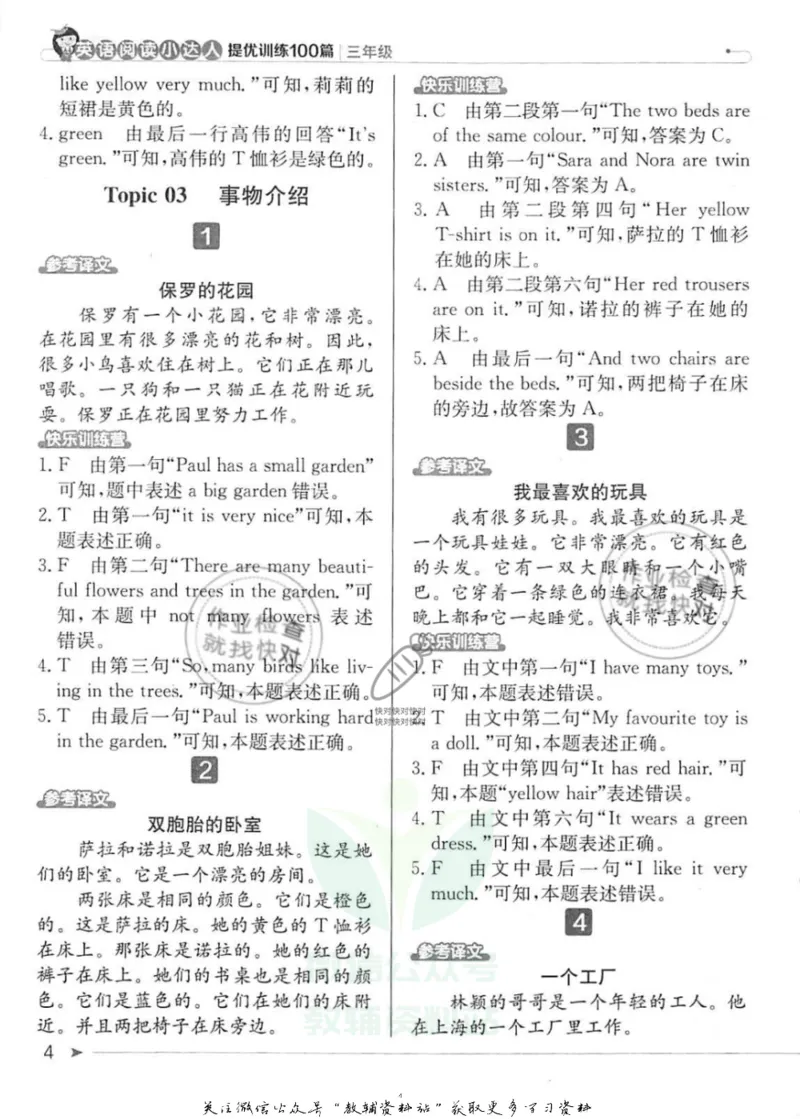 《英语阅读小达人三年级参考答案_小初高学习资料合集（每天更新）_小学英语学习资料大合集_英语阅读小达人提优训练100篇》第4页预览