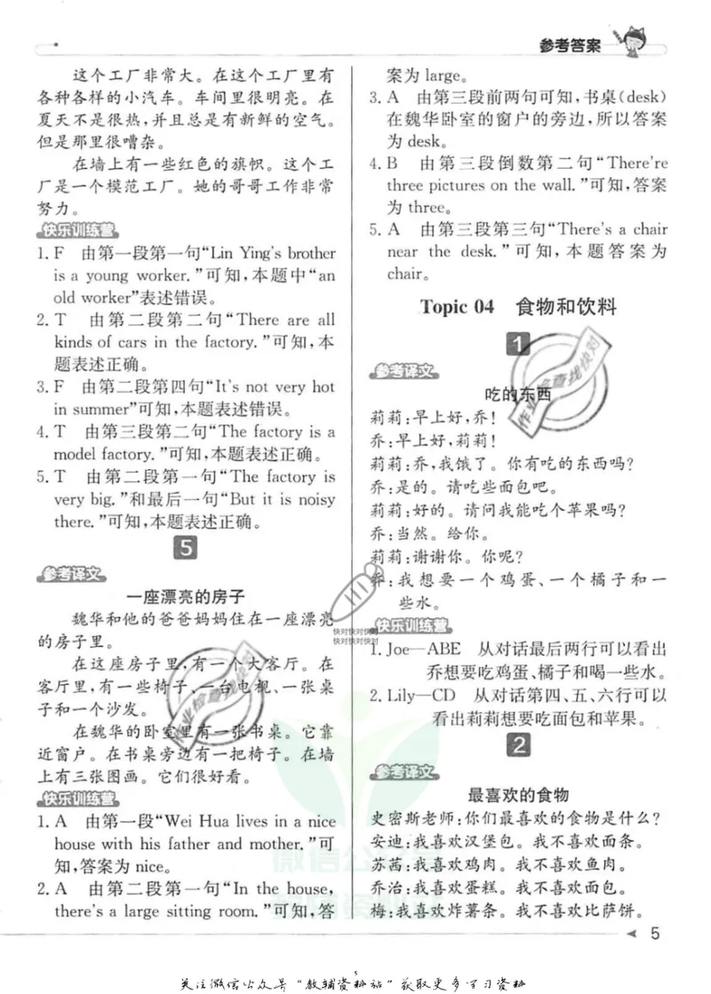 《英语阅读小达人三年级参考答案_小初高学习资料合集（每天更新）_小学英语学习资料大合集_英语阅读小达人提优训练100篇》第5页预览