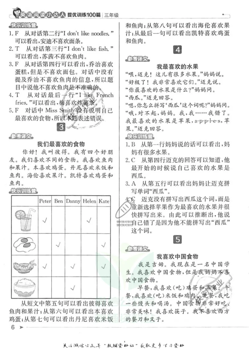 《英语阅读小达人三年级参考答案_小初高学习资料合集（每天更新）_小学英语学习资料大合集_英语阅读小达人提优训练100篇》第6页预览