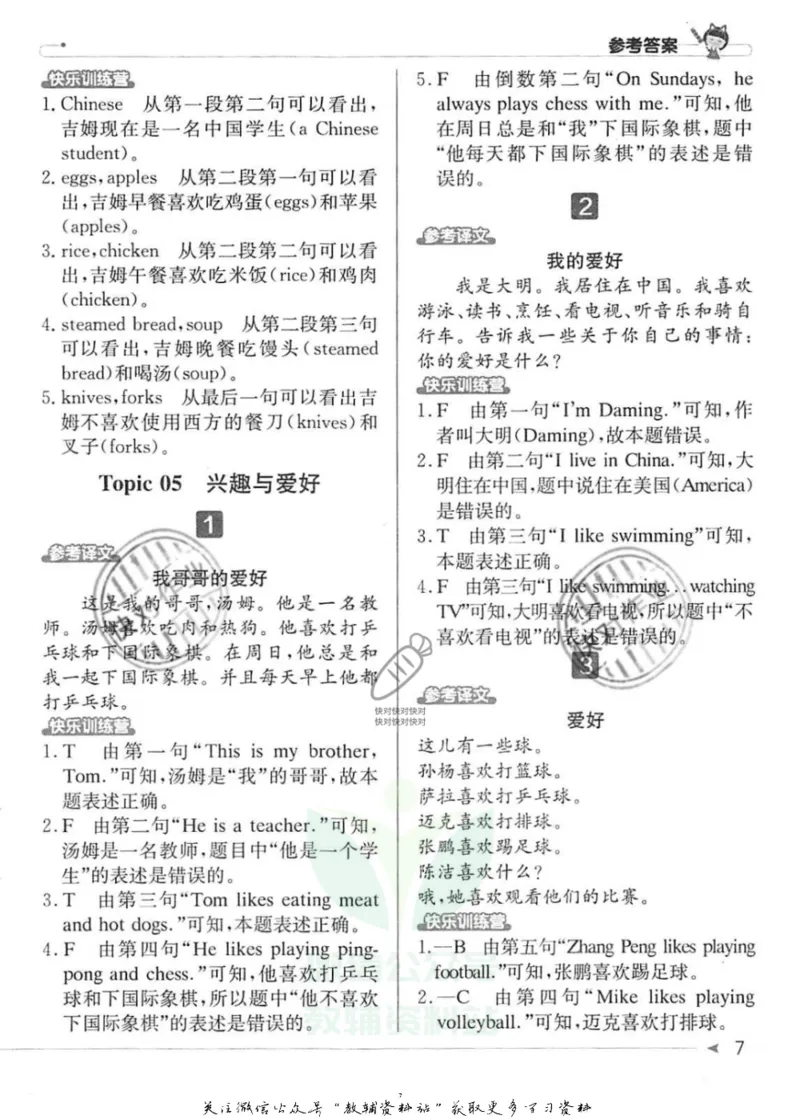 《英语阅读小达人三年级参考答案_小初高学习资料合集（每天更新）_小学英语学习资料大合集_英语阅读小达人提优训练100篇》第7页预览