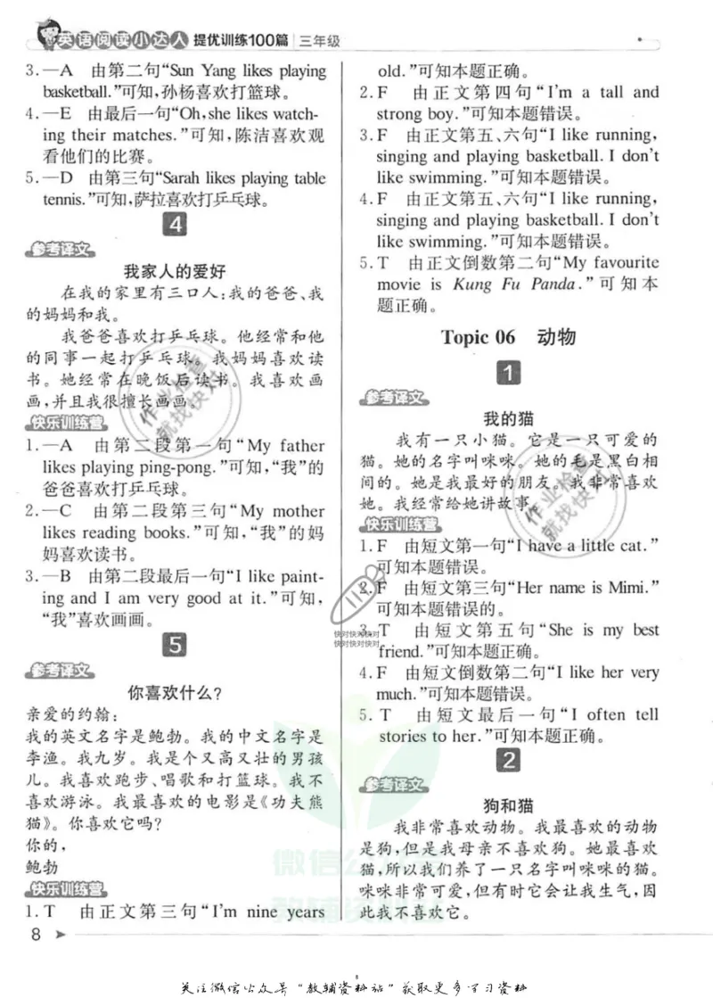 《英语阅读小达人三年级参考答案_小初高学习资料合集（每天更新）_小学英语学习资料大合集_英语阅读小达人提优训练100篇》第8页预览