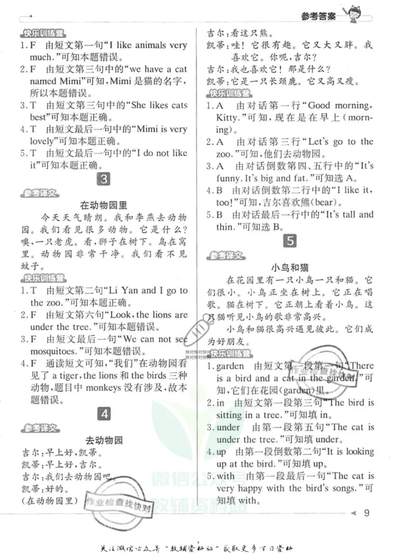 《英语阅读小达人三年级参考答案_小初高学习资料合集（每天更新）_小学英语学习资料大合集_英语阅读小达人提优训练100篇》第9页预览