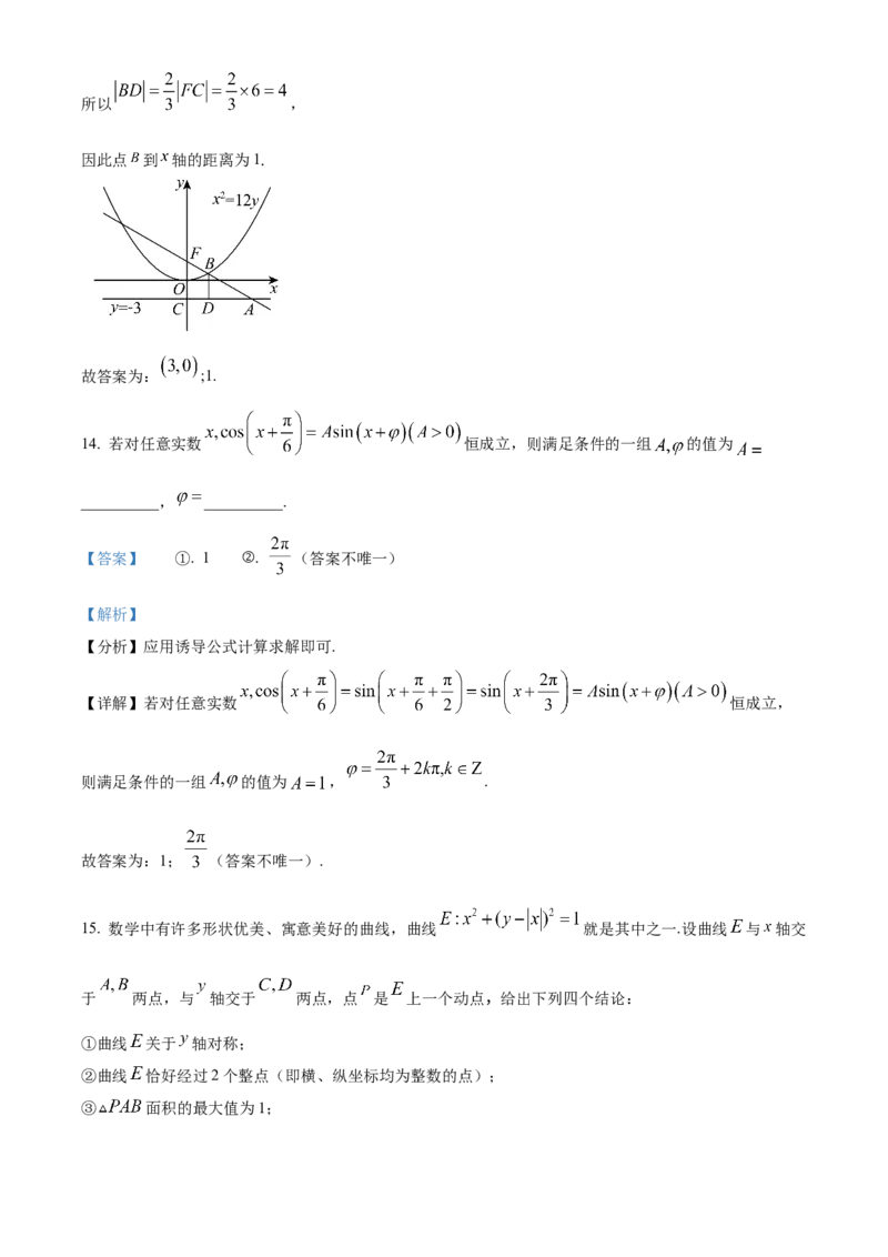 《北京市房山区2024-2025学年高三下学期一模考试数学试卷（解析版）_数学_北京市房山区2024-2025学年高三下学期一模考试数学试卷（含解析）》第10页预览