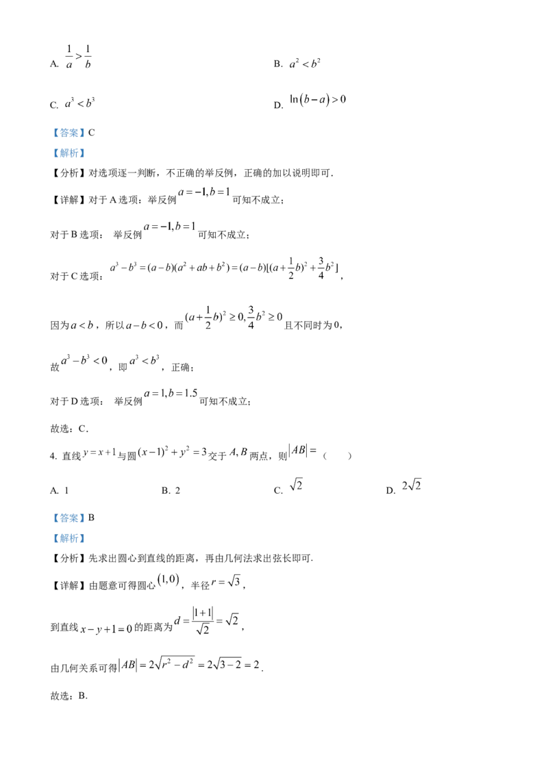 《北京市房山区2024-2025学年高三下学期一模考试数学试卷（解析版）_数学_北京市房山区2024-2025学年高三下学期一模考试数学试卷（含解析）》第2页预览