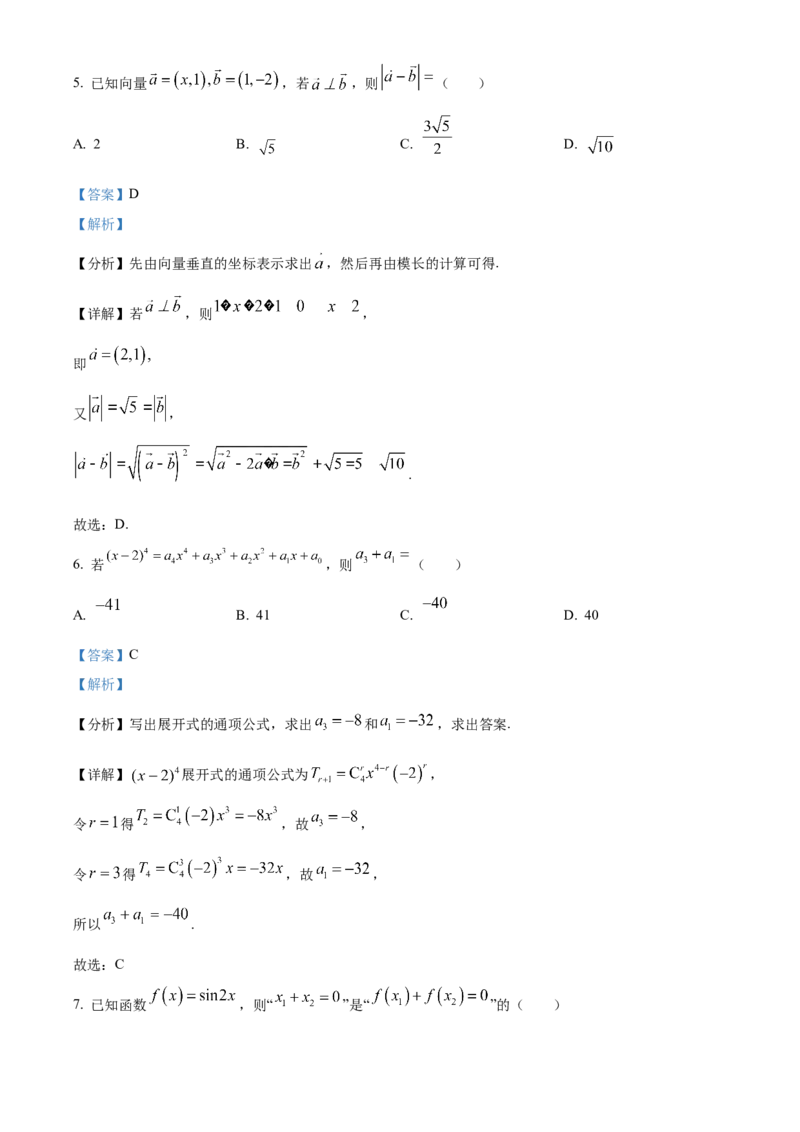 《北京市房山区2024-2025学年高三下学期一模考试数学试卷（解析版）_数学_北京市房山区2024-2025学年高三下学期一模考试数学试卷（含解析）》第3页预览