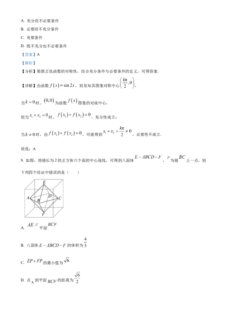 《北京市房山区2024-2025学年高三下学期一模考试数学试卷（解析版）_数学_北京市房山区2024-2025学年高三下学期一模考试数学试卷（含解析）》第4页预览