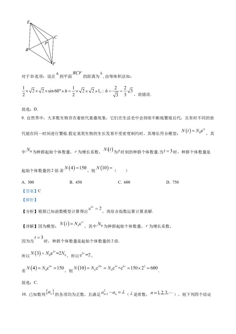 《北京市房山区2024-2025学年高三下学期一模考试数学试卷（解析版）_数学_北京市房山区2024-2025学年高三下学期一模考试数学试卷（含解析）》第6页预览